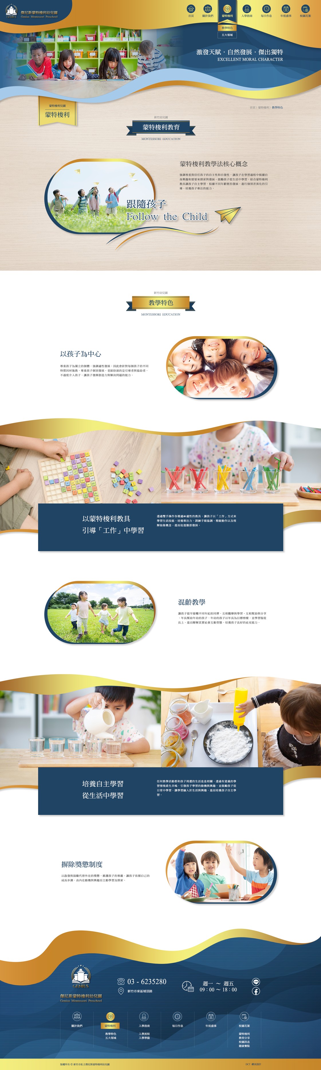 網頁設計案例-新竹蒙特梭利幼兒園 傑尼斯
