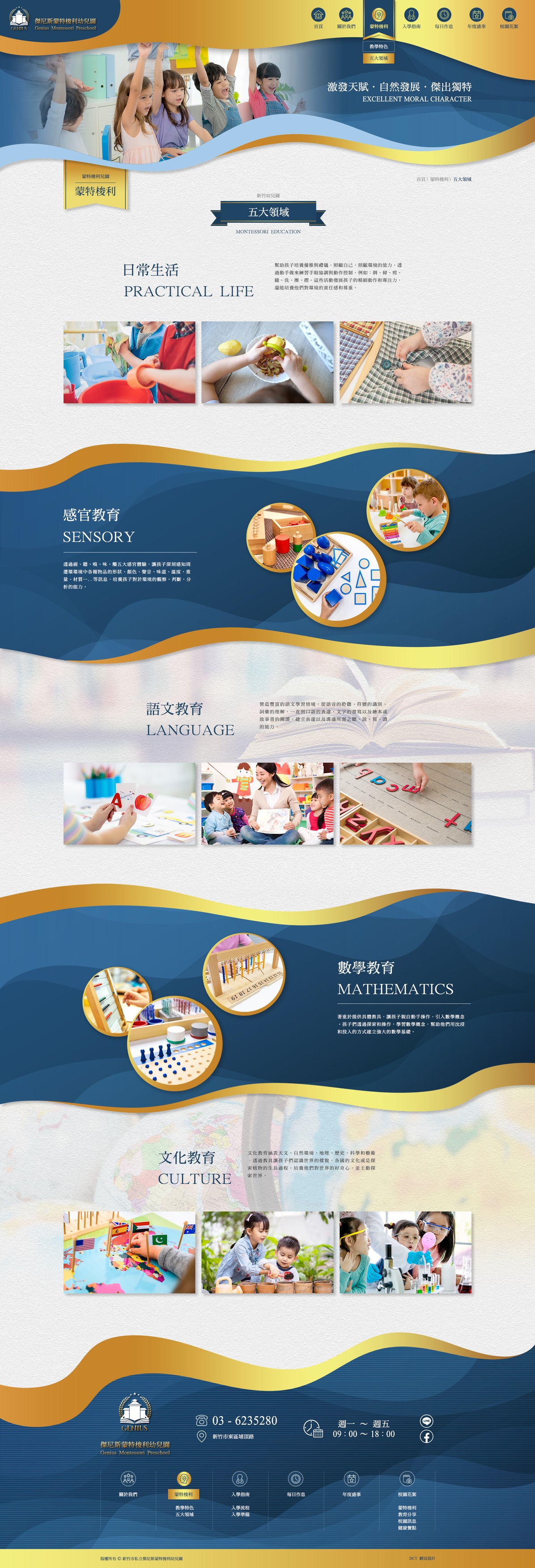 網頁設計案例-新竹蒙特梭利幼兒園 傑尼斯
