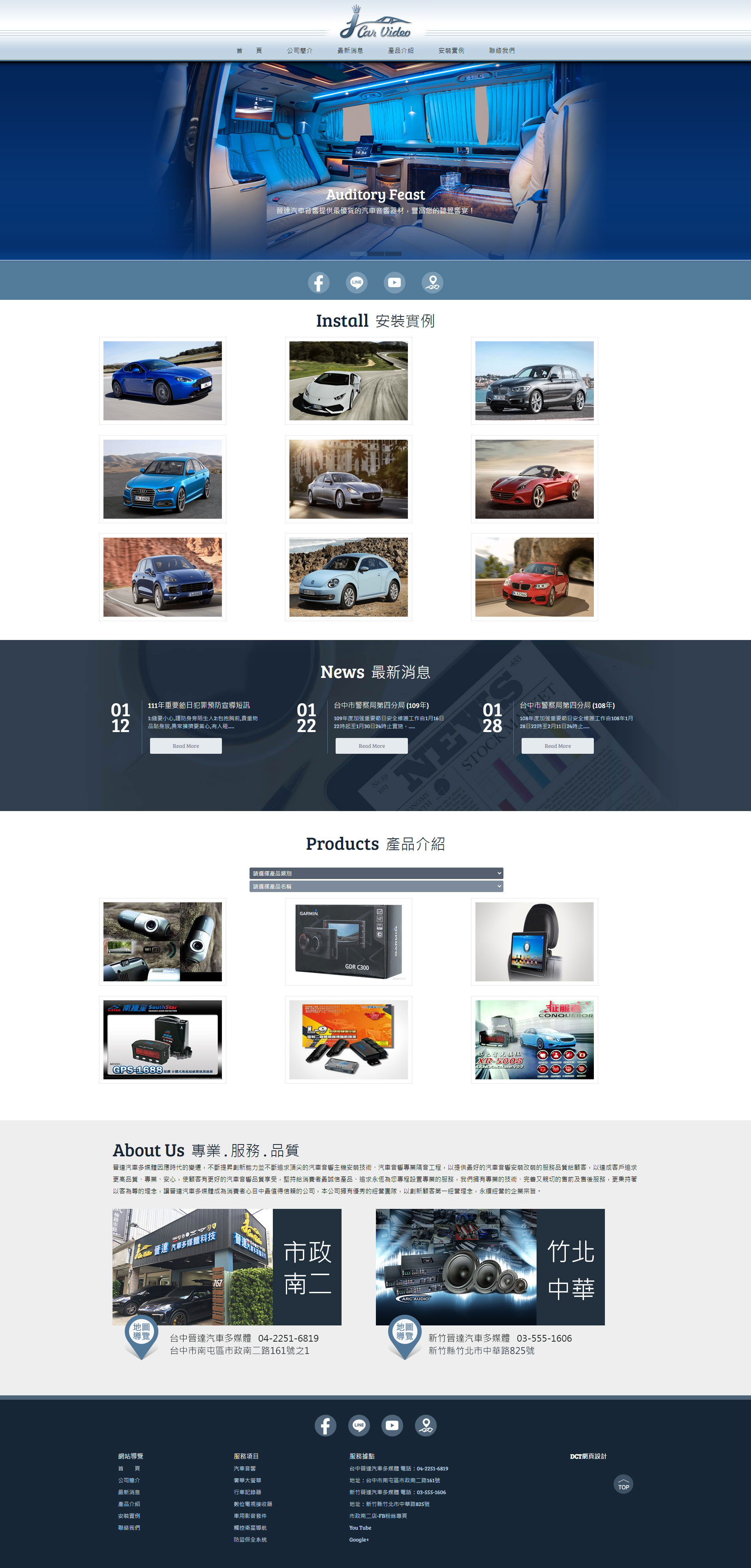 網頁設計案例-晉達汽車多媒體