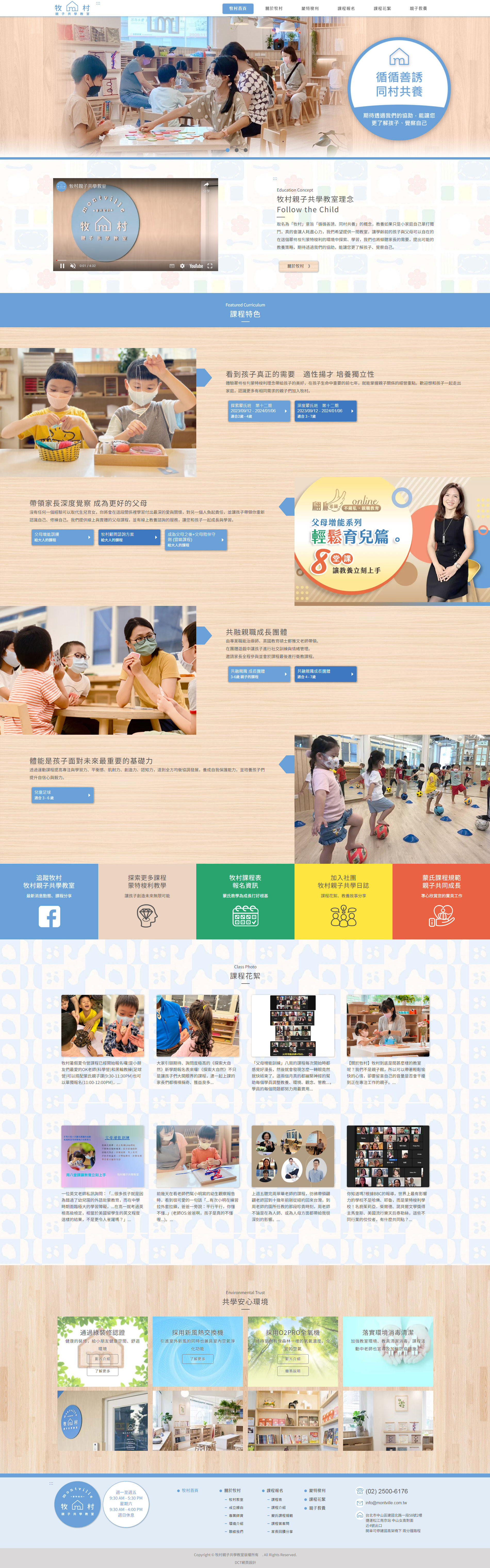 網頁設計案例-牧村親子共學教室