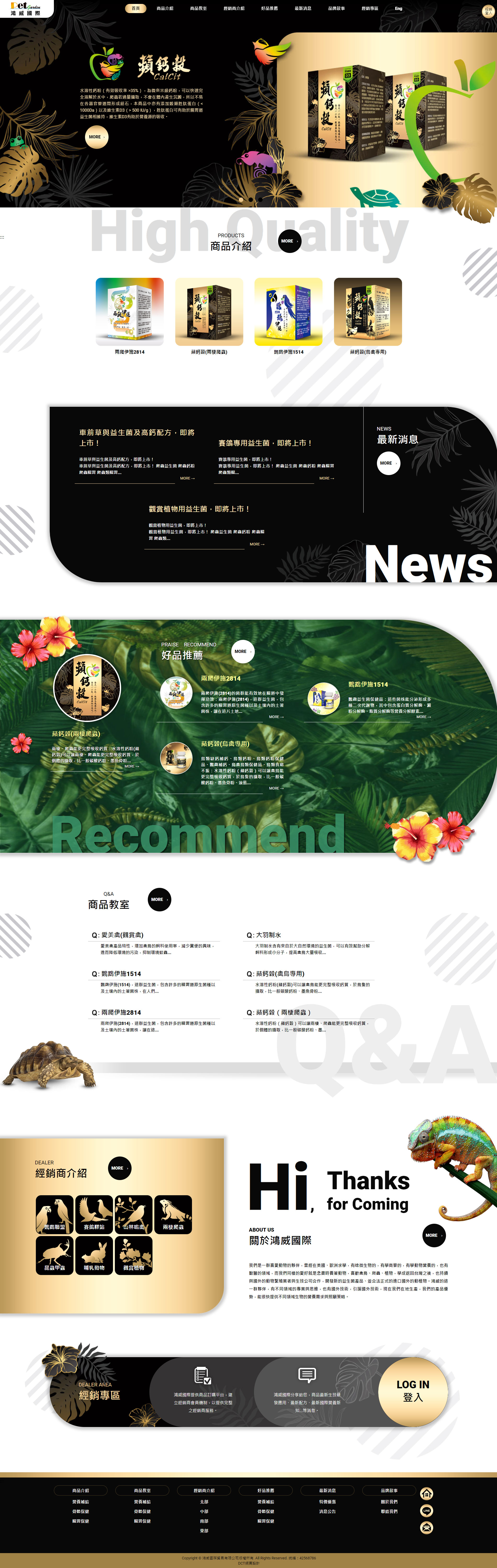 網頁設計案例-鴻威國際