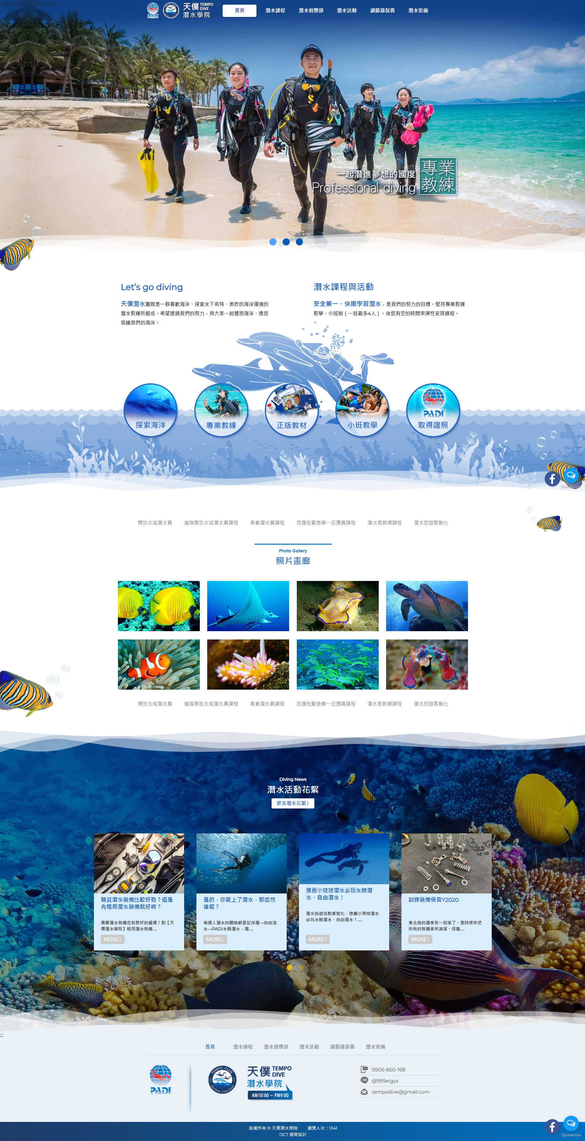 網頁設計案例-天僕潛水學院